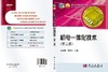 机电一体化技术（第二版） 商品缩略图3