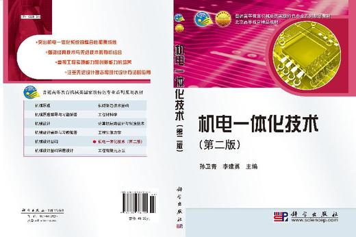 机电一体化技术（第二版） 商品图3