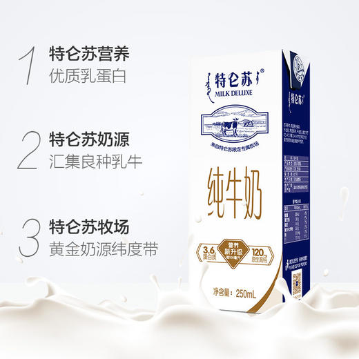 【自营】蒙牛特仑苏纯牛奶250ml*12盒 商品图1