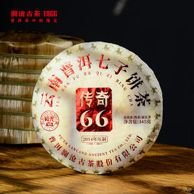 【中老茶开仓专属】澜沧古茶2022年传奇66普洱茶熟茶大饼345g