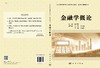 金融学概论/董银霞 商品缩略图3