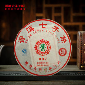 【开仓专享】2010年007大饼生茶357g（有轻微虫咬、绵纸有轻微破损，介意慎拍）