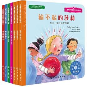 儿童情绪管理与性格培养绘本(第11辑):培养孩子自控力(套装共7册)【定价89.6元】