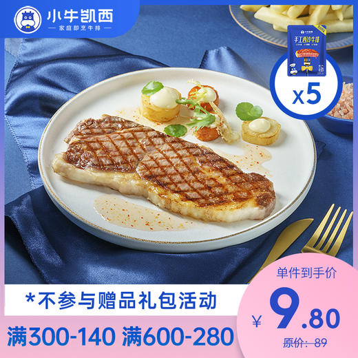 【宠粉活动】小牛凯西整切西冷牛排*5（130g/片）赠送黑椒酱20g*5 商品图0