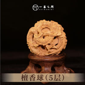 檀香球（5层） 非物质文化遗产【一艺之间 推荐】