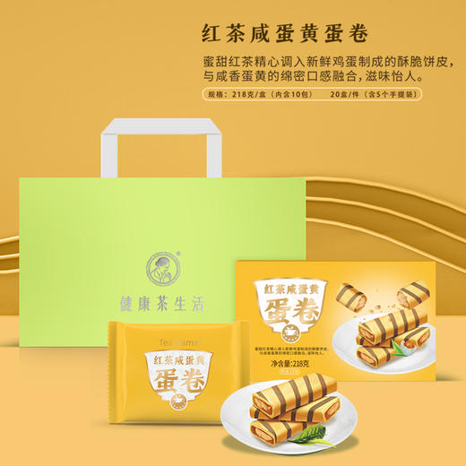 【积分兑换】澜沧古茶茶食蛋卷2盒装（2个口味可选） 商品图2