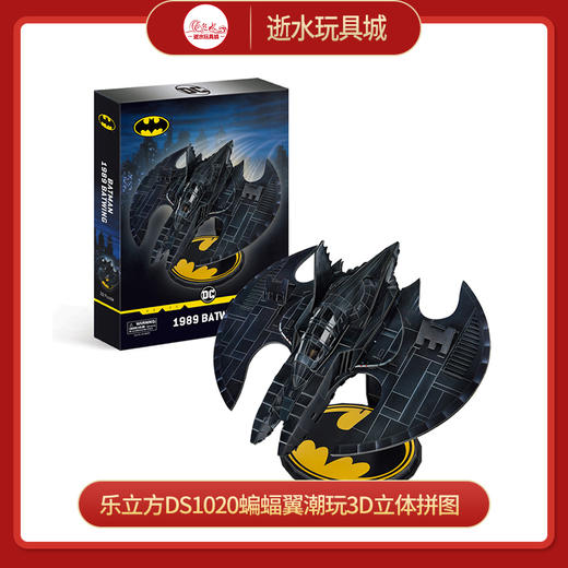 乐立方DS1020蝙蝠翼 商品图0