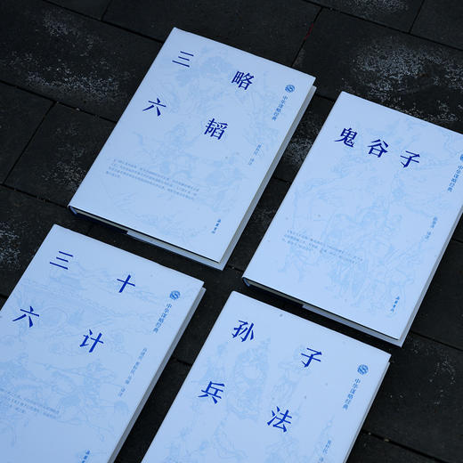 【不能不读的千古成事之书】《中华谋略经典》（典藏版4册） | 一口气读懂中华五千年的谋略之道。 商品图2