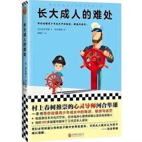 《长大成人的难处》读书会