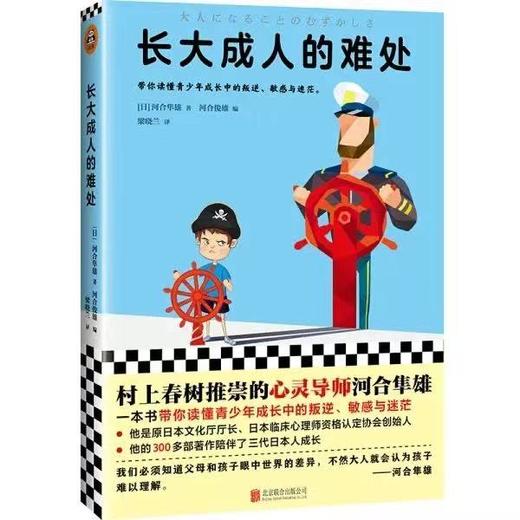 《长大成人的难处》读书会 商品图0