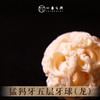 猛犸牙鬼工球《龙腾四海》5层  直径2.2cm  非物质文化遗产【一艺之间 推荐】 商品缩略图2