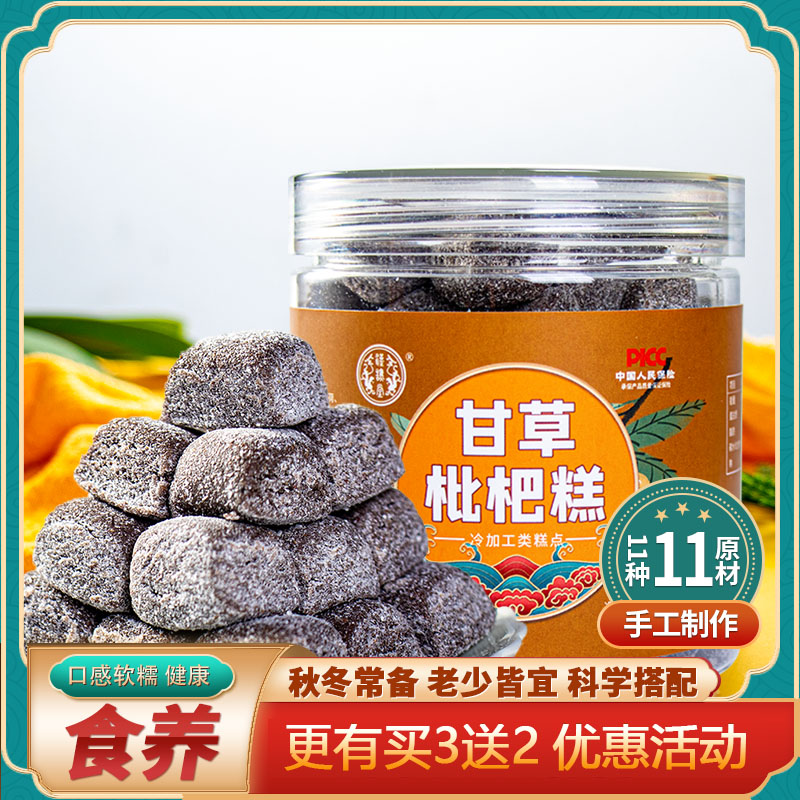 【汉谯堂】甘草枇杷糕 罗汉果金银花 手工糕点250g