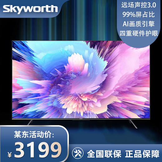 创维75A5 Pro 75英寸语音游戏电视4K高清全面屏护眼智慧液晶 85 商品图0