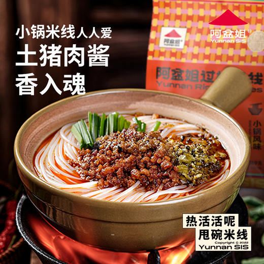 云南经典过桥米线 精选优质食材  鲜香入魂 四种口味美味合集 30秒做出正宗云南过桥米线 商品图2