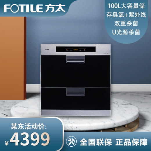方太牌ZTD100J-13T型食具消毒柜 黑色 商品图0