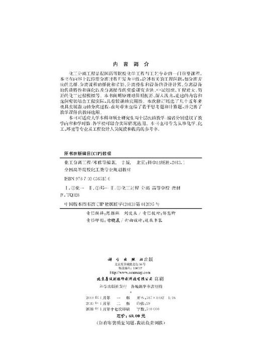 化工分离工程（第二版） 商品图2