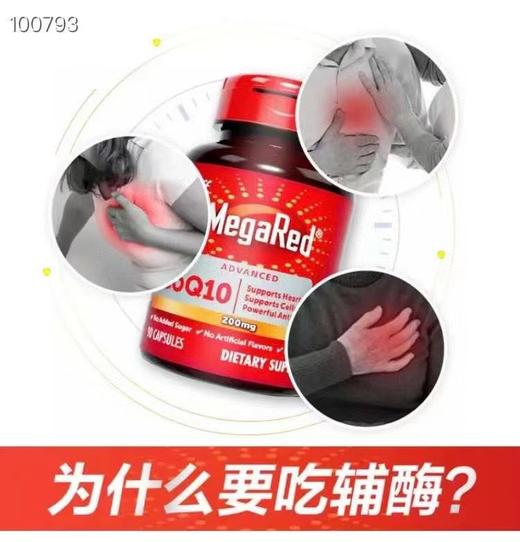 美国进口schiff MegaRed辅酶Q10心脏保健软胶囊200mg 90粒。美国采购，无中文标签，介意慎拍!  H 商品图5