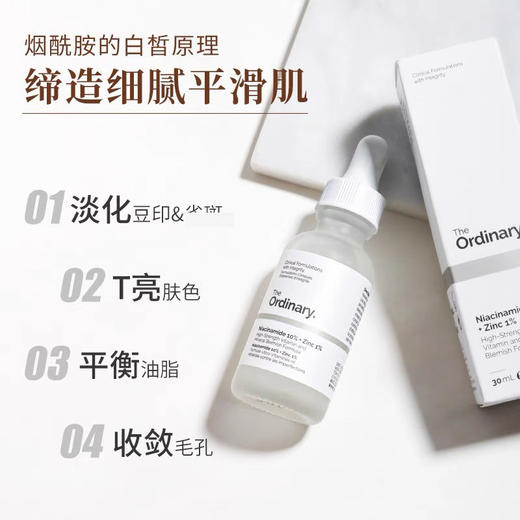 The Ordinary10%烟酰胺+1%锌精华液60ml提亮控油原液保湿 商品图2