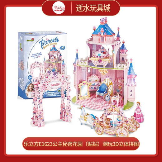 乐立方E1623公主秘密花园（贴钻） 商品图0