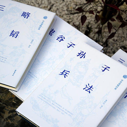 【不能不读的千古成事之书】《中华谋略经典》（典藏版4册） | 一口气读懂中华五千年的谋略之道。 商品图4