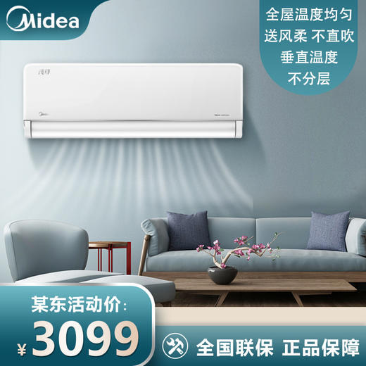 美的（Midea）1.5匹 风尊 科技版 新一级能效 变频冷暖 壁挂式空调挂 京东小家智能家电 KFR-35GW/N8MXC1 商品图0