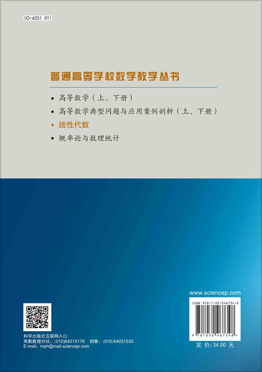 线性代数  高志强，庞彦军 商品图1