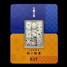 九鼠之尊银章9组 含纯银9克中国金币发行