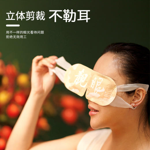 「靓眼眼贴」7贴/盒 | 人参沉香蒸汽热敷眼周罩儿童小孩老人用眼过度眼干疲劳睡觉眠视力 | 放松养生 | 元和好物迷罗亲研 商品图3
