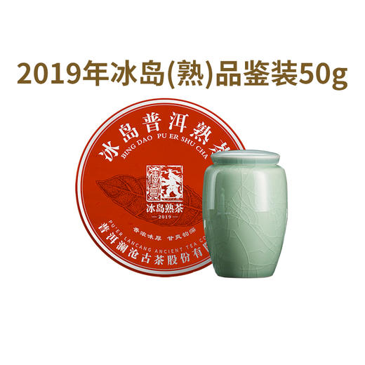 【名山古树品鉴装】澜沧古茶2019年冰岛熟茶品鉴装50g 商品图1