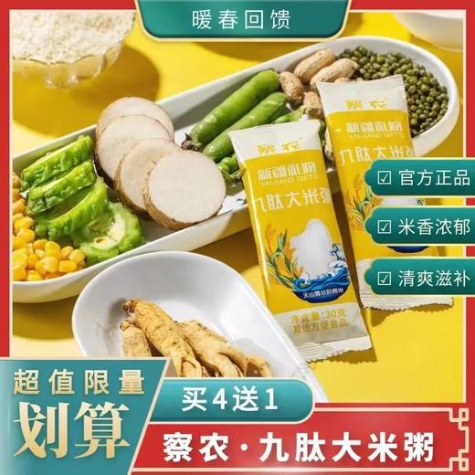 s察农九肽大米粥（30g×10小袋/包 独立包装） 商品图0