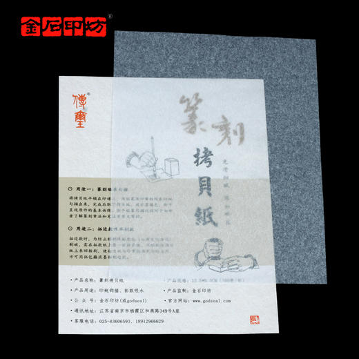 巨来篆刻拷贝纸 12.5*9.5CM 100张/包 小规格 临摹纸拓边款吸水纸 商品图4