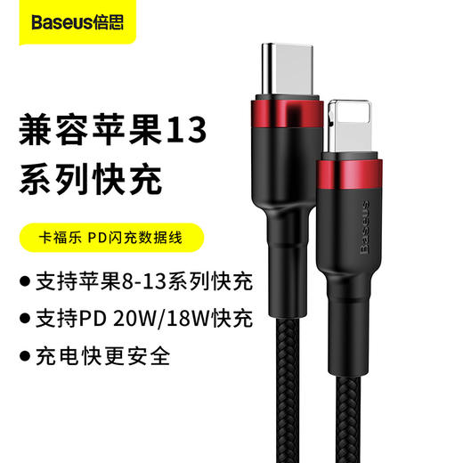 倍思 卡福乐系列 Type-C to iPone 闪充数据线 20W 适用苹果手机14/13/12 iPad平板 PD充电线 商品图0