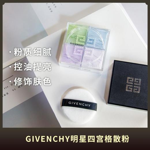 纪梵希四宫格散粉 商品图0