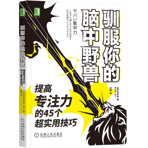 【全3册】专注是最好的修行 提升专注力 3本全 商品图1