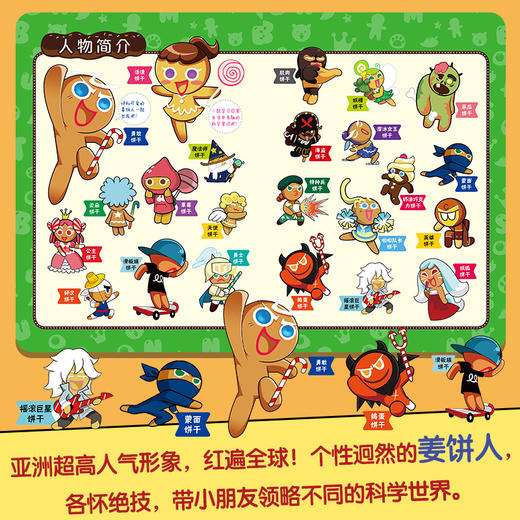 跑跑姜饼人科学大冒险1-5（全5册）爆笑剧情，带领孩子主动探索科学，增加学习深度和广度，培养观察力与思考力！ 商品图3