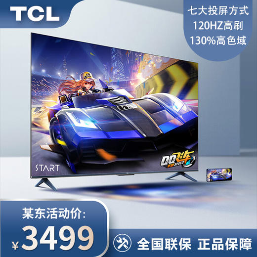 TCL电视 75V8E 75英寸 4K超高清 远场语音 MEMC防抖 高色域 液晶平板电视 京东小家 75英寸 官方标配 商品图0