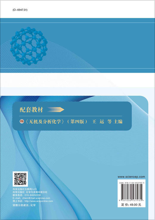 无机及分析化学学习指导(第三版)/胡先文/科学出版社 商品图1