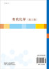 有机化学（第三版）徐伟亮 商品缩略图1