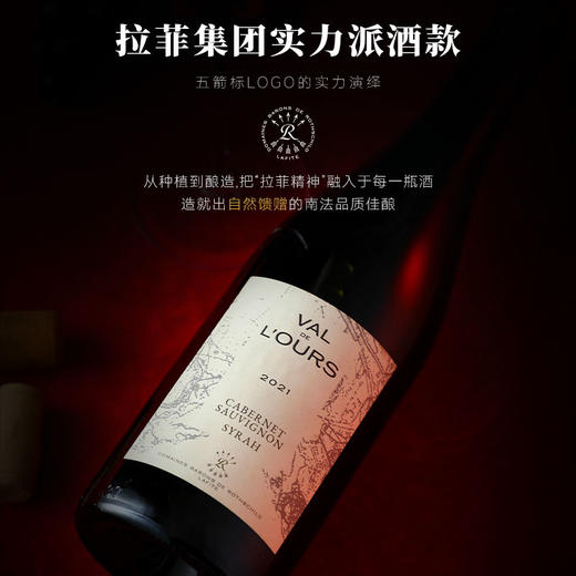 【拉菲官网力荐】拉菲·雾禾山谷赤霞珠西拉红葡萄酒 朗格多克·雾禾山谷产区 13.5%vol 商品图3