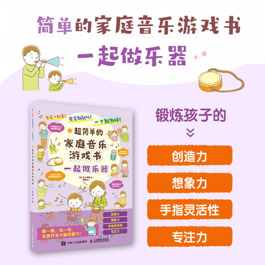 *简单的家庭音乐游戏书 一起做乐器 儿童音乐启蒙手工DIY早教育儿*子游戏思维逻辑训练简易乐器制作 商品图0