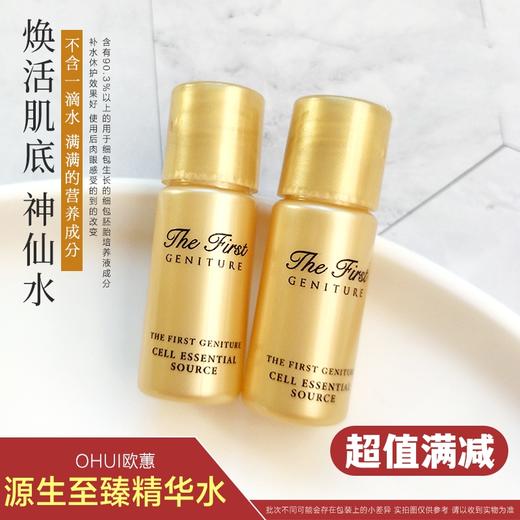 韩国OHUI欧蕙欧惠及致神仙水小样5ml 改善肤色调理肌肤肌底精华促进吸收女 商品图0