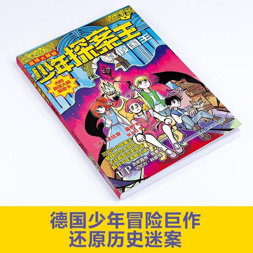 少年探案王:最强大脑版.真假国王 商品图2