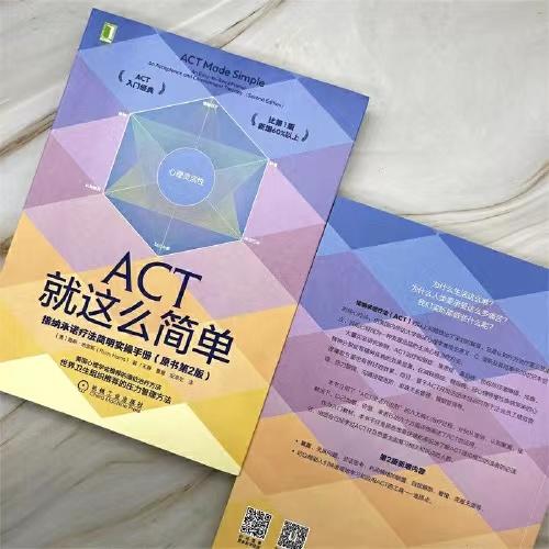 ACT就这么简单：接纳承诺疗法简明实操手册(原书第2版） 商品图2