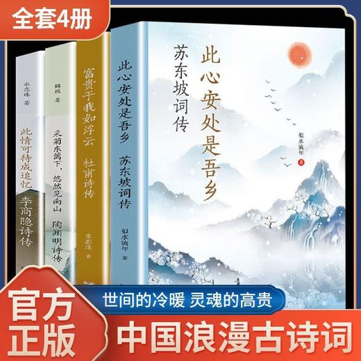 李白李商隐杜甫诗传李清照辛弃疾词传赏析中国古代浪漫古诗词全集 商品图9