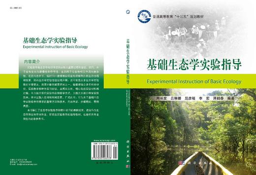 基础生态学实验指导/周长发等 商品图3