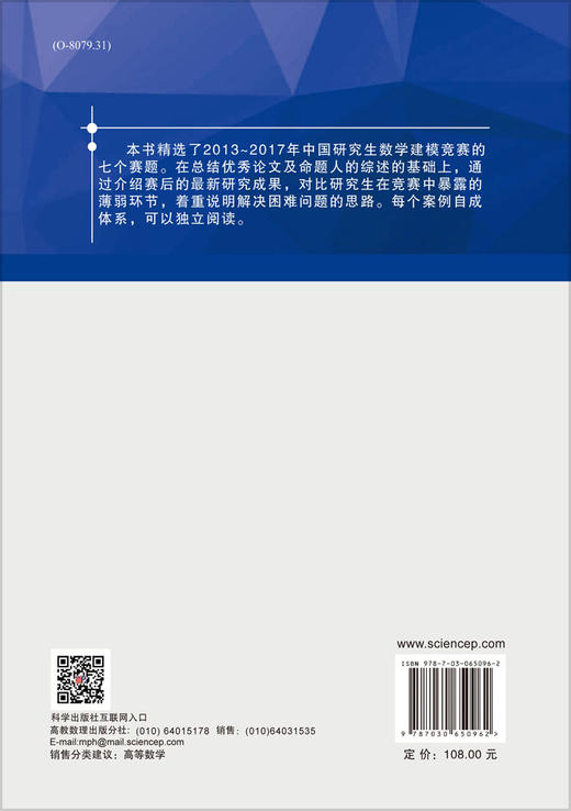 研究生数学建模精品案例（第二卷）朱道元 商品图1