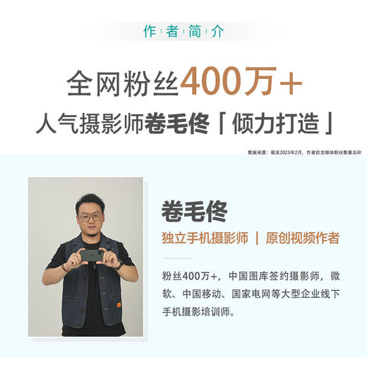 手机变单反 解锁手机隐藏拍照功能 卷毛佟手机摄影书籍拍照技巧后期修图基础入门教程 手机摄影技法短视频创作 商品图2