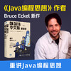 On Java中文版套装：基础卷+进阶卷（共2册）多sku 商品缩略图1