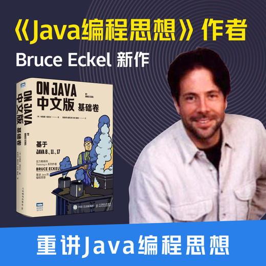 On Java中文版套装：基础卷+进阶卷（共2册）多sku 商品图1