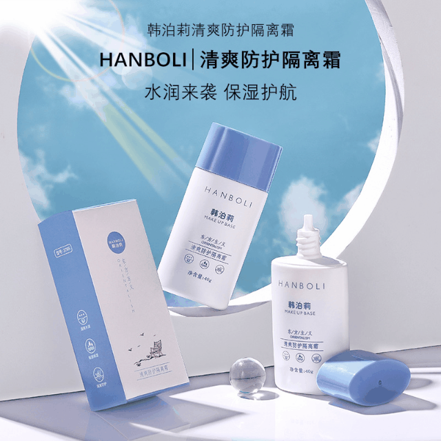 【清爽一夏！抖音快手同款 买一送一！】韩泊莉清爽防护隔离霜 面部全身可用防紫外线 清爽保湿素颜霜防护乳 水润来袭 保湿护航